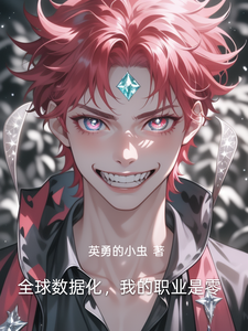 全球数据化,我的职业是零 cover