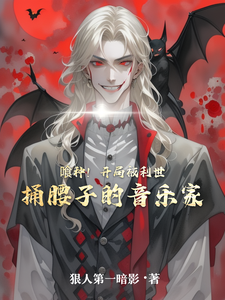 喰种，开局被利世捅腰子的音乐家 cover