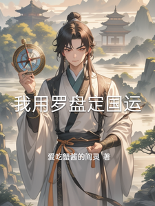 I Use a Compass to Decipher National Fortune cover