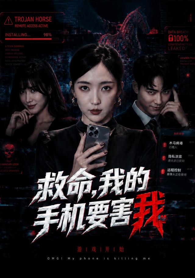救命，我的手机要害我