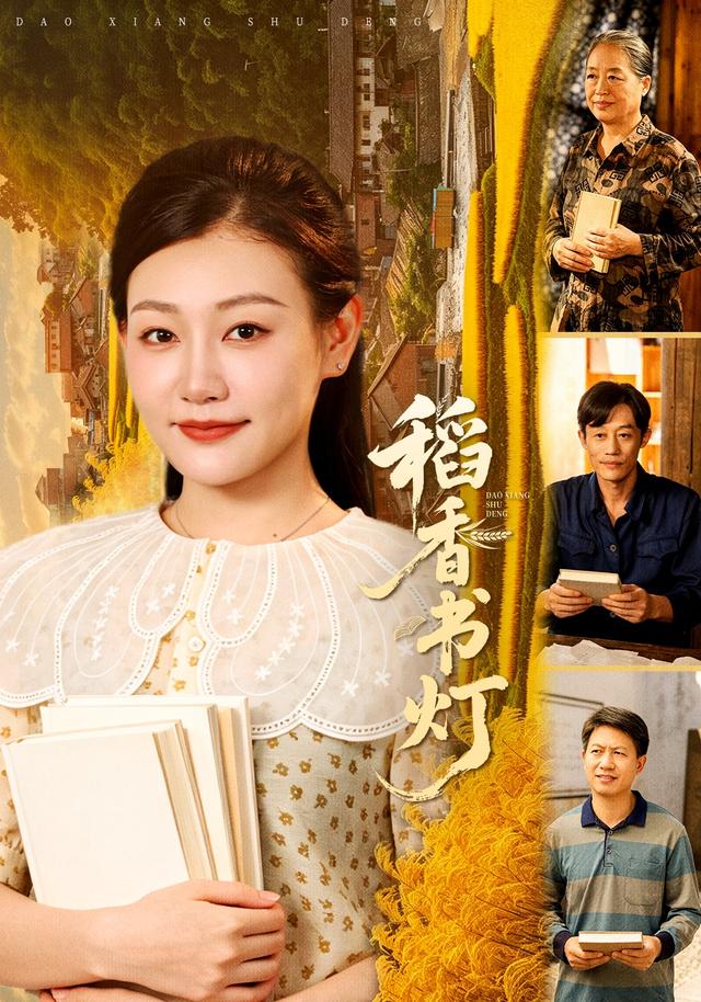 稻香书灯