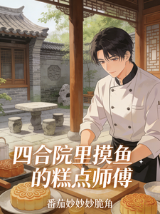 A Pastry Chef Mucking Around in the Siheyuan cover