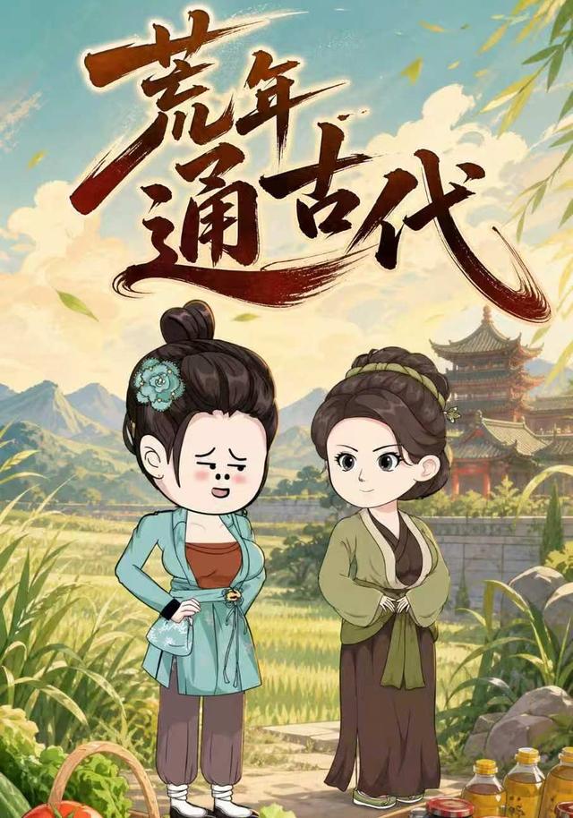 荒年通古代 cover