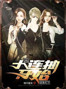 从十连抽开始征服天下 cover