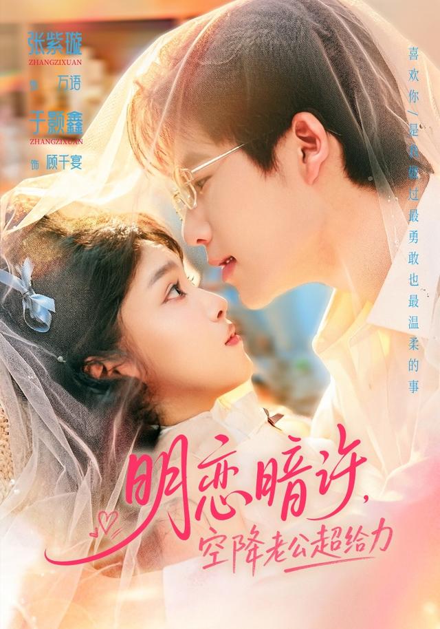 明恋暗许空降老公超给力