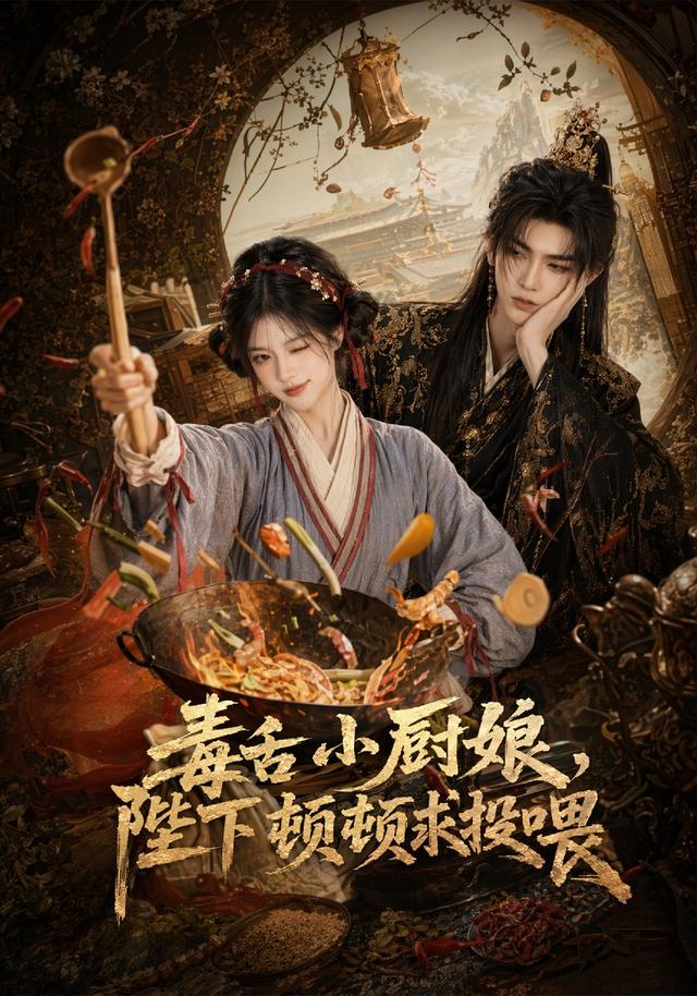 毒舌小厨娘，陛下顿顿求投喂