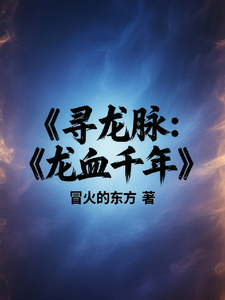 Searching for Dragon Veins: Dragon Blood for a Thousand Years cover