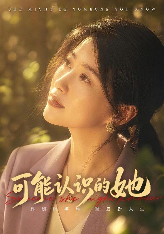 可能认识的她 cover
