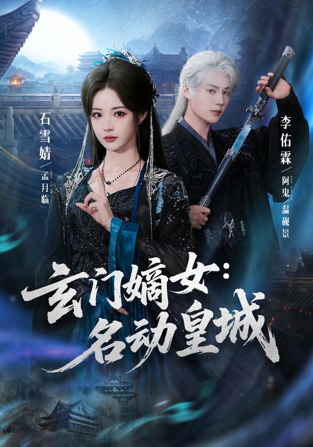 玄门嫡女：名动皇城封面