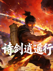 诗剑逍遥行 cover