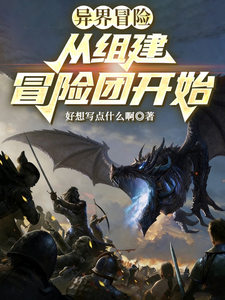 Otherworld Adventure: Starting an Adventuring Party cover