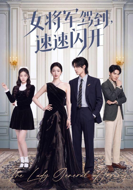 女将军驾到，速速闪开