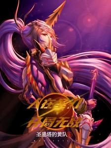 人在圣刃:开局无敌 cover