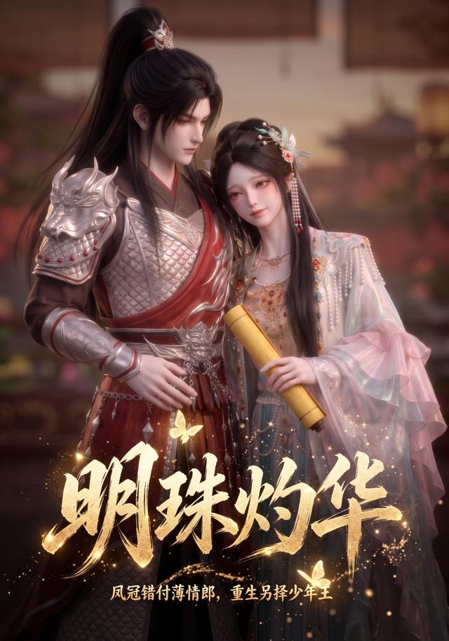 明珠灼华