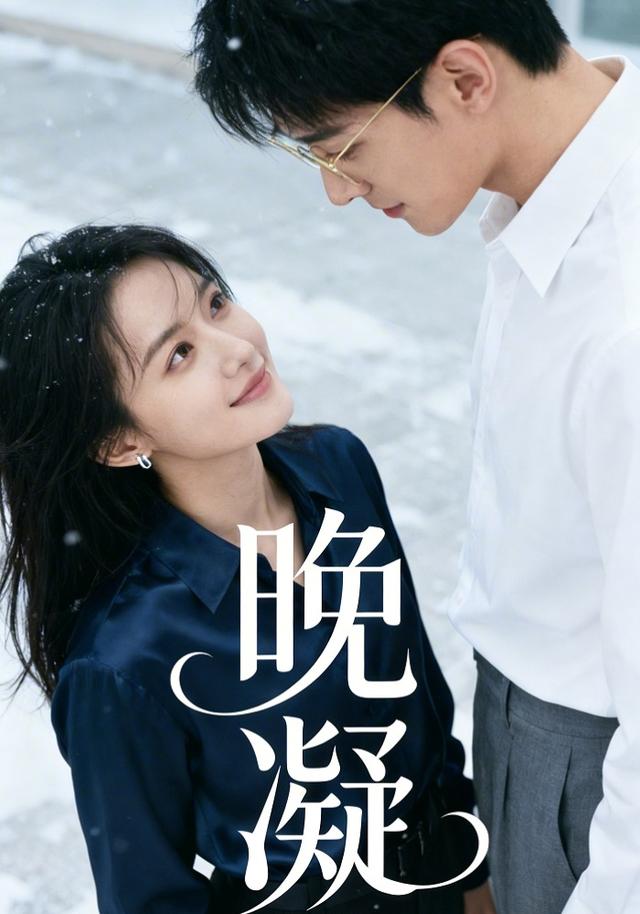 晚凝