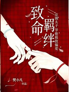 Deadly Bonds: The Beijing Circle Crown Prince Spoils Her to the Extreme cover