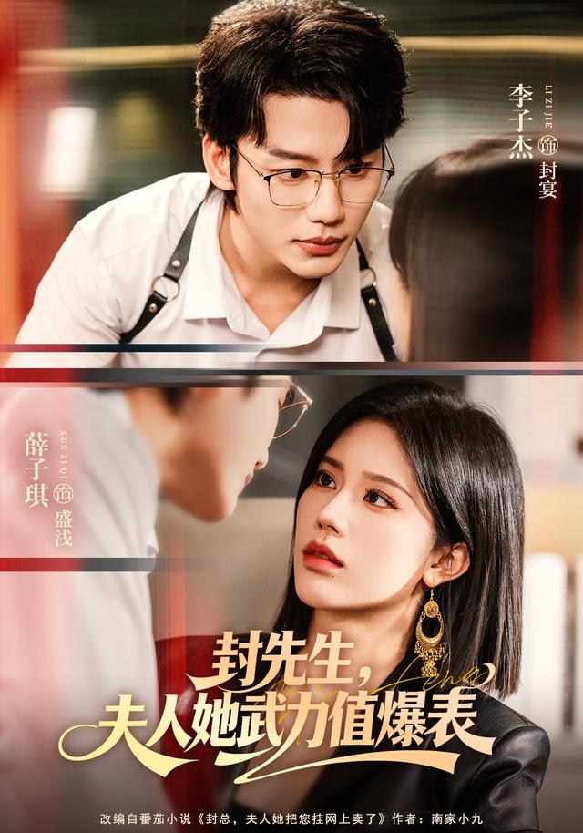 封先生，夫人她武力值爆表