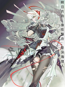 明日方舟：身在整合，是深海猎人 cover