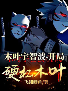 Konoha Uchiha: In the Beginning, Go Hard Against Konoha! cover