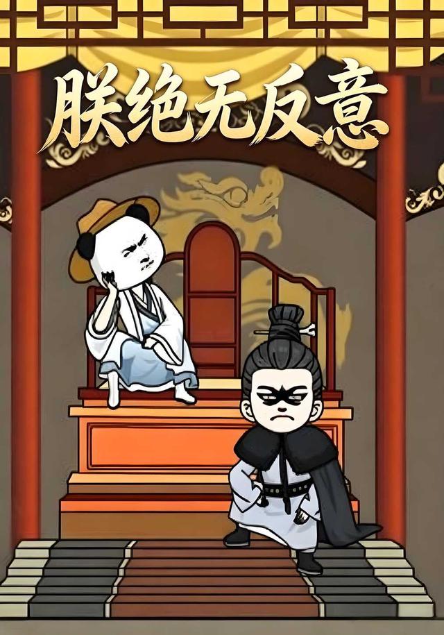 朕绝无反意