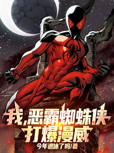 Me, the Tyrant Spider-Man—Beat Up Marvel! cover