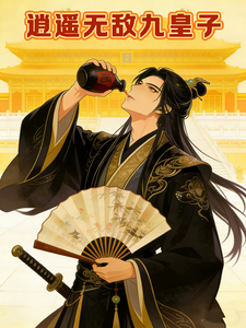 Carefree and Invincible Ninth Prince cover