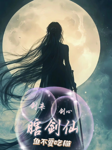 Sword Comes: Sword Heart, the Blind Swordsman Immortal cover