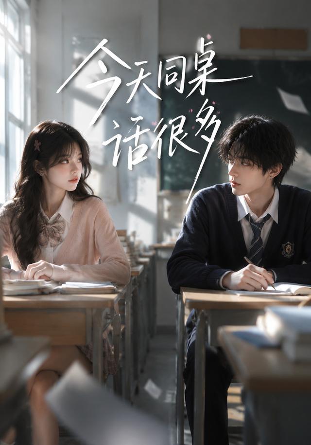 今天同桌话很多 cover