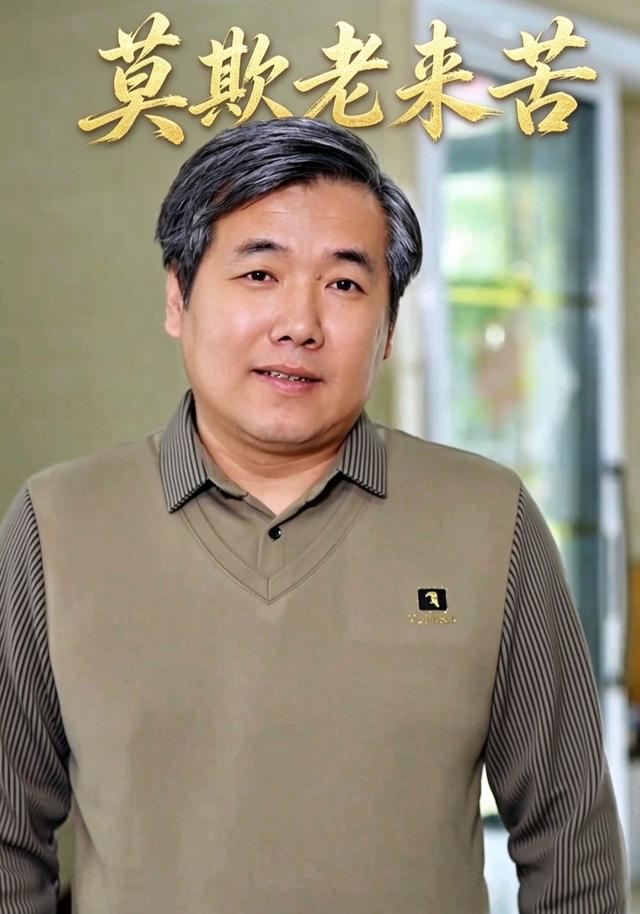 莫欺老来苦