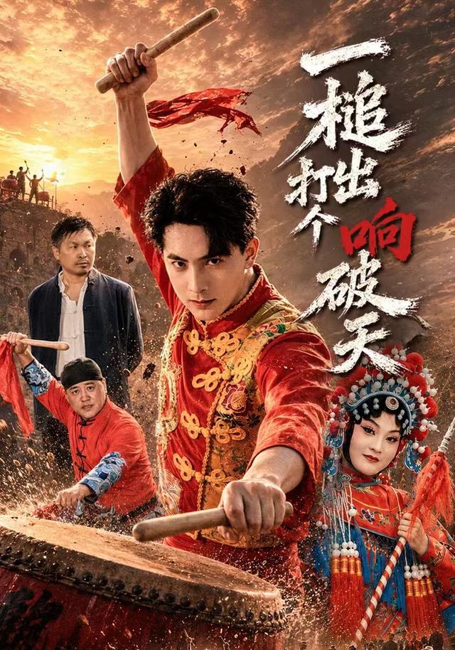一槌打出个响破天