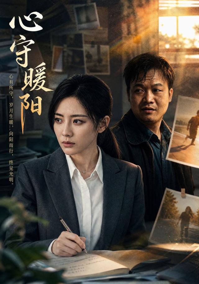 心守暖阳 cover