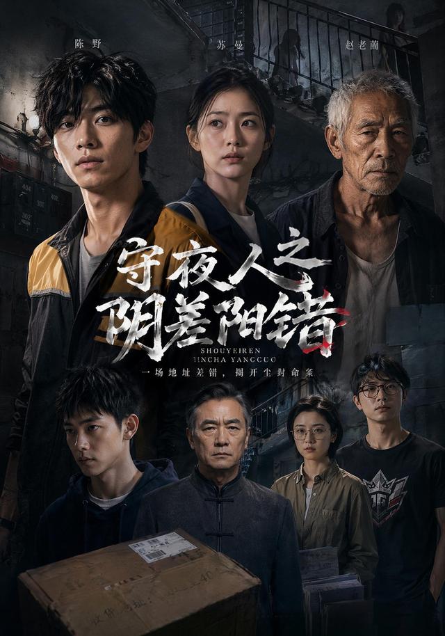 守夜人之阴差阳错 cover