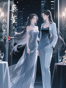 秦董，我们不约 cover