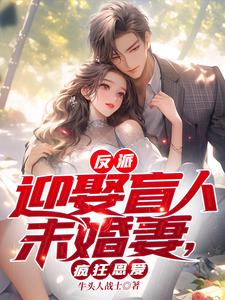 Villain: Marrying a Blind Fiancée and Being Wildly Affectionate cover