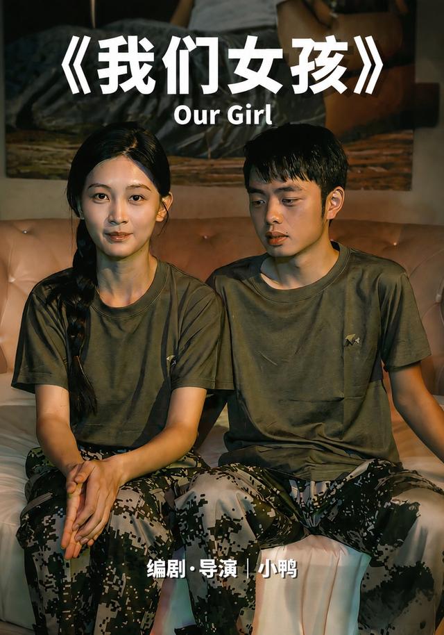 我们女孩