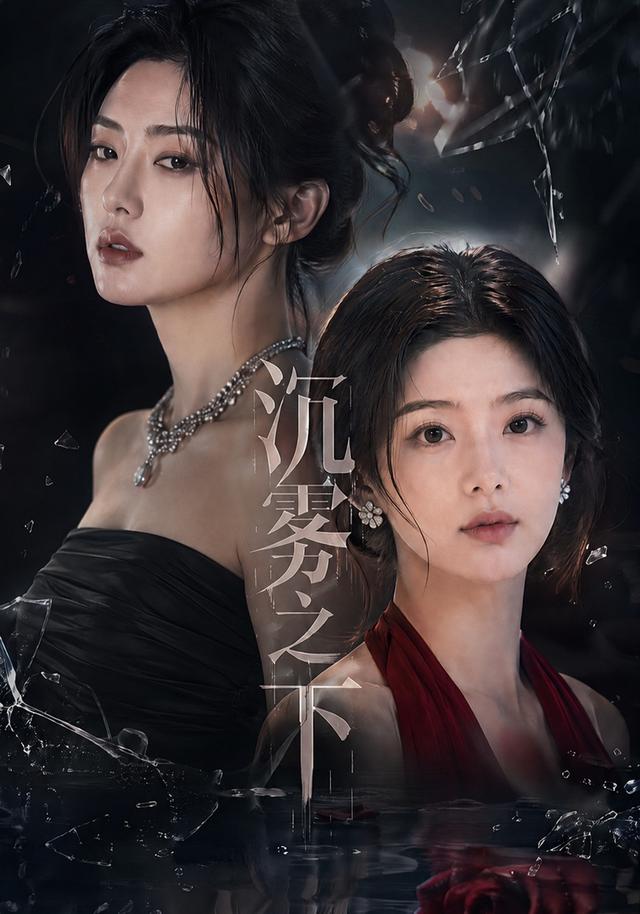 沉雾之下 cover