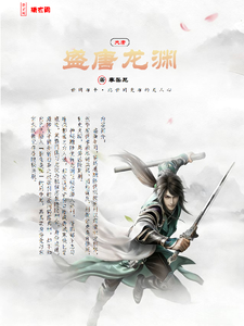 盛唐龙渊 cover