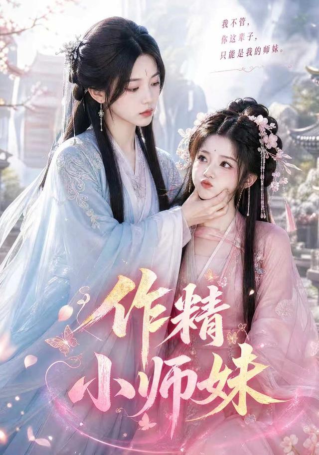 作精小师妹 cover