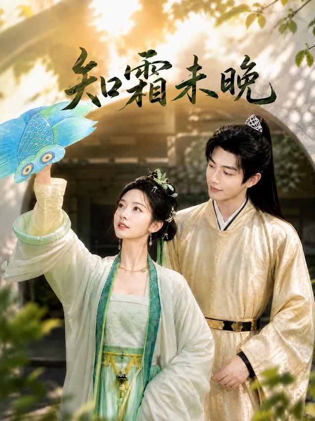 知霜未晚 cover