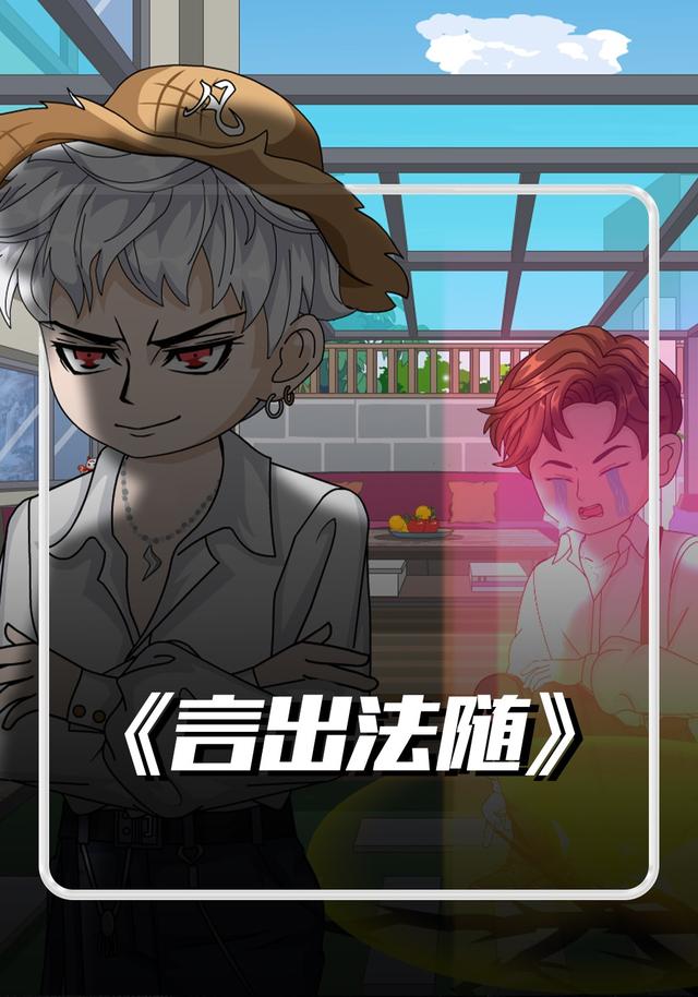 言出法随