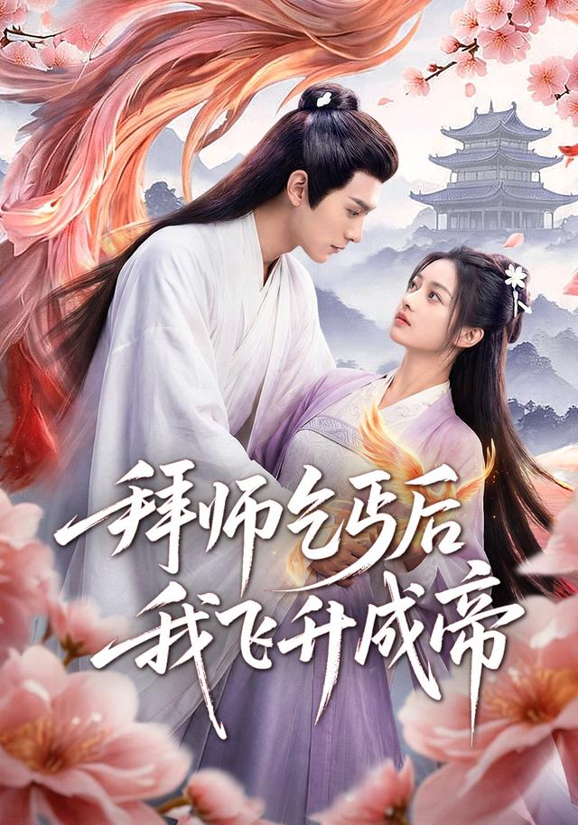 拜师乞丐后我飞升成帝