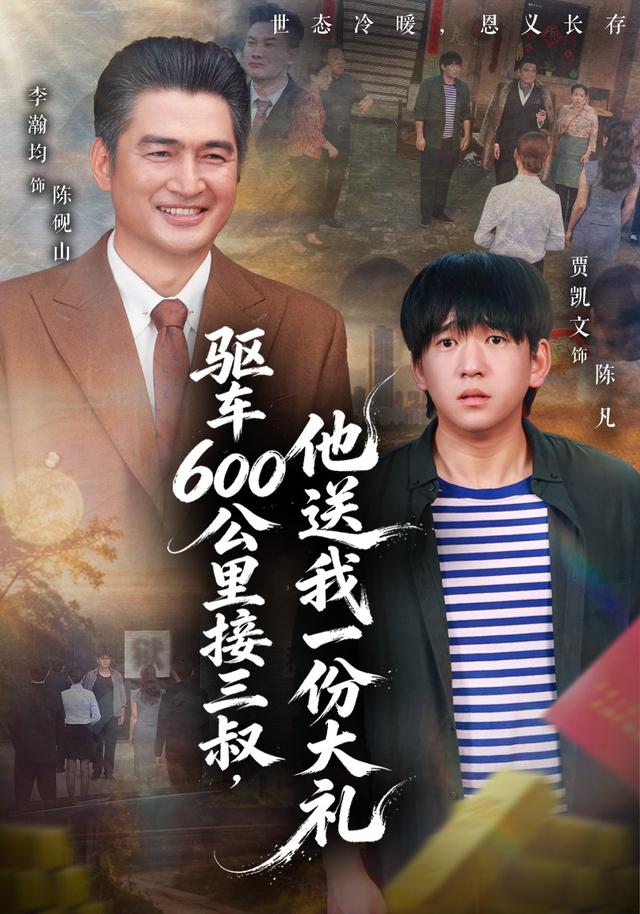 驱车600公里接三叔，他送我一份大礼