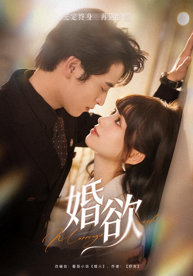 婚欲 cover