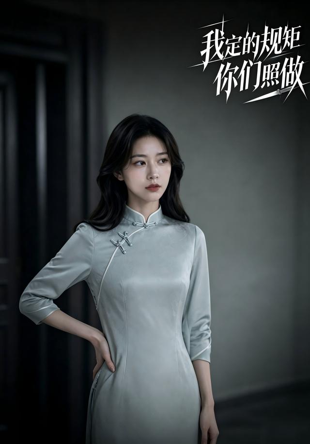 我定的规矩，你们照做 cover
