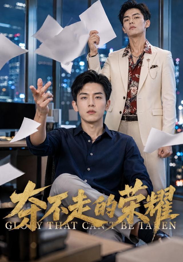 夺不走的荣耀 cover