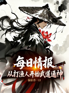 Daily Intel: Starting as a Fisherman to Become a Martial Dao God cover