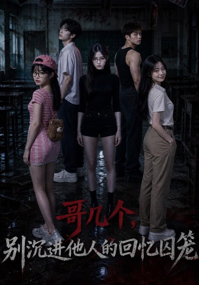 哥几个，别沉进他人的回忆囚笼 cover
