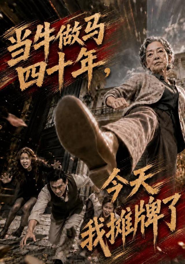 当牛做马四十年，今天我摊牌了