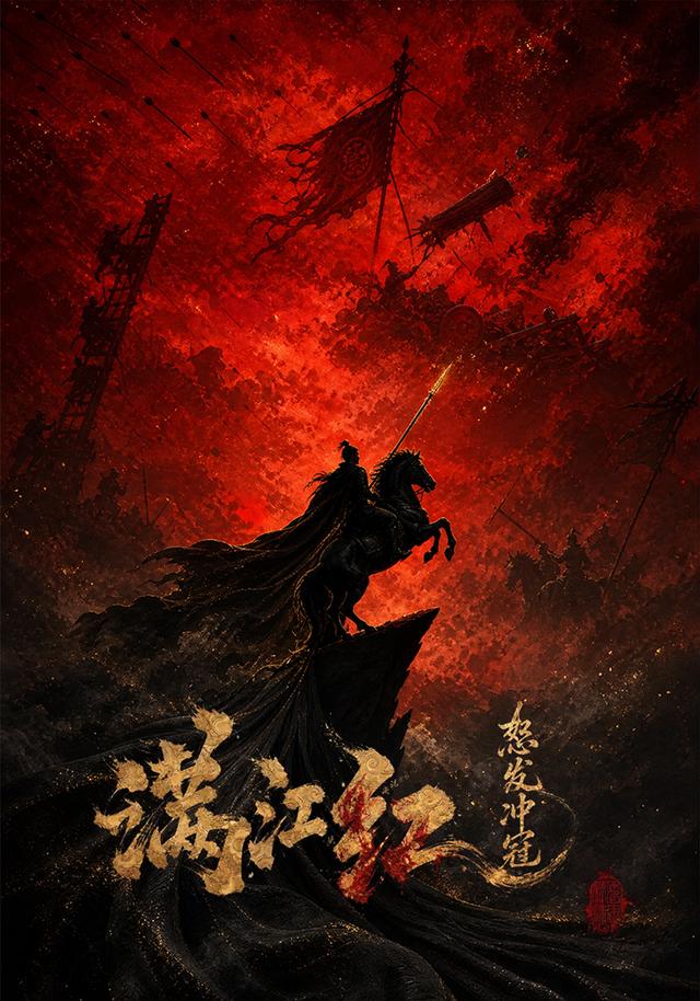 满江红：怒发冲冠 cover