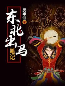 Northeast Xianma Notes cover